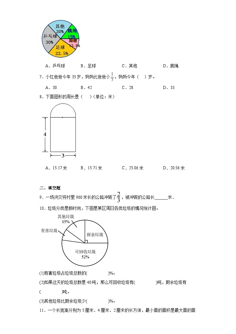 (巩固培优)2023-2024学年期末质量检测(试题)六年级上册数学(人教版)第2页
