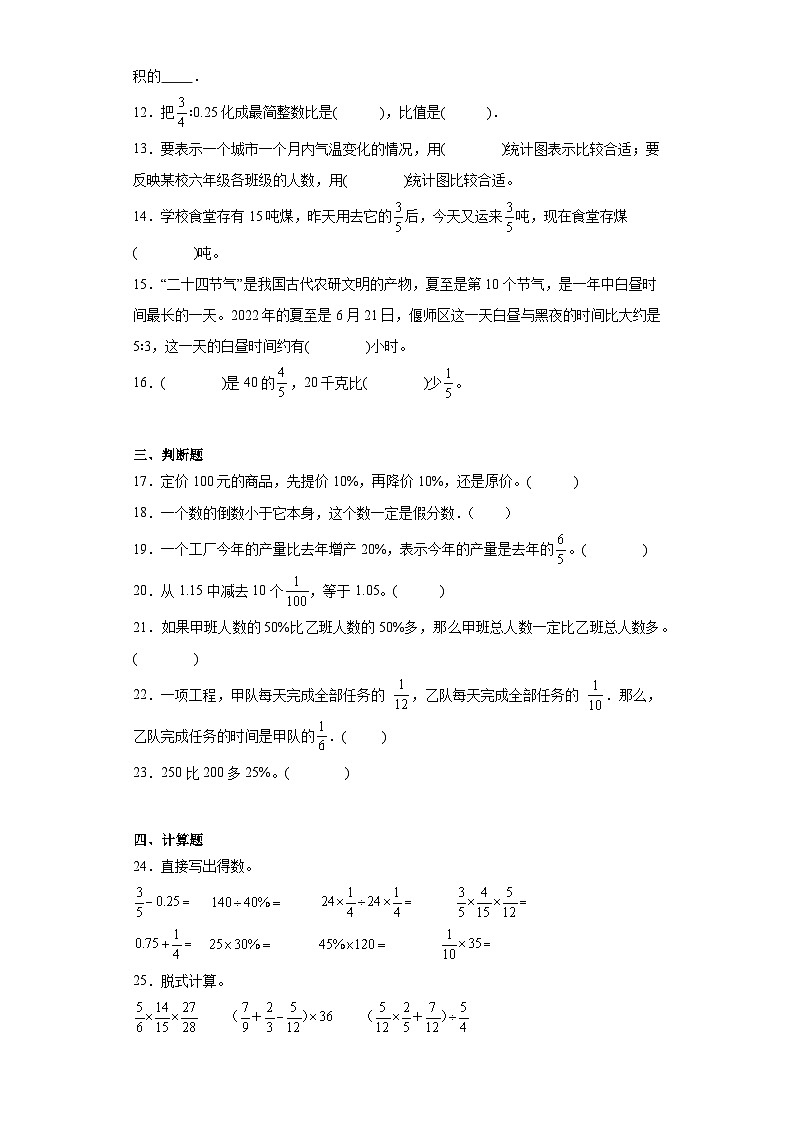 (巩固培优)2023-2024学年期末质量检测(试题)六年级上册数学(人教版)第3页