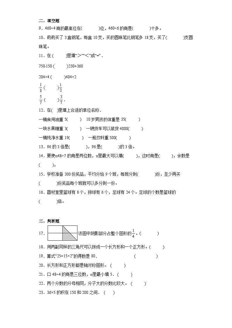 (巩固培优)2023-2024学年期末质量检测(试题)三年级上册数学(苏教版)02