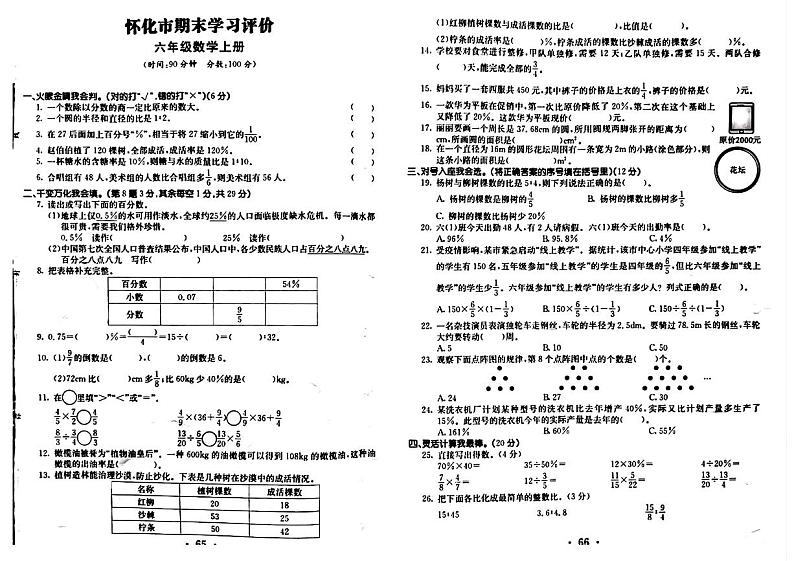 湖南省怀化市2023-2024学年六年级上学期期末数学试题01