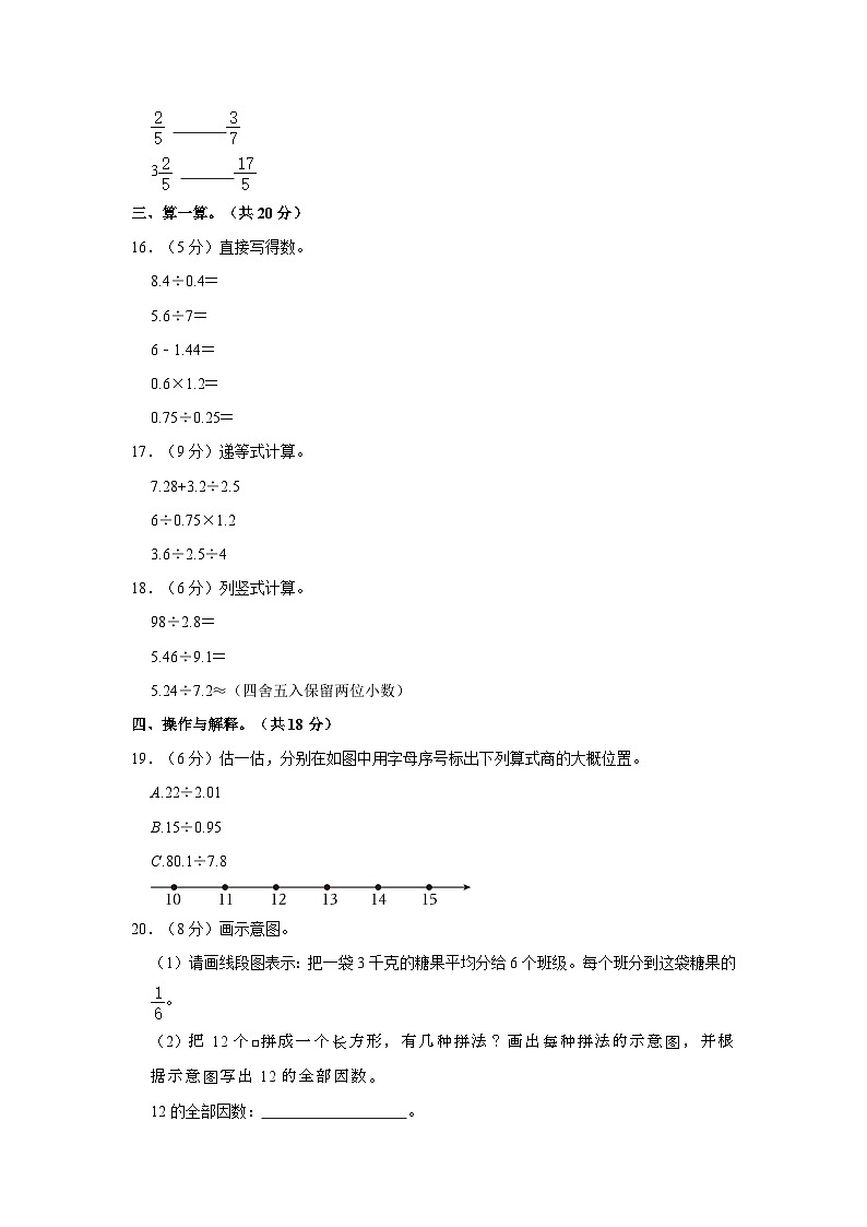 广东省深圳市宝安区2023-2024学年五年级上学期期末数学试卷03