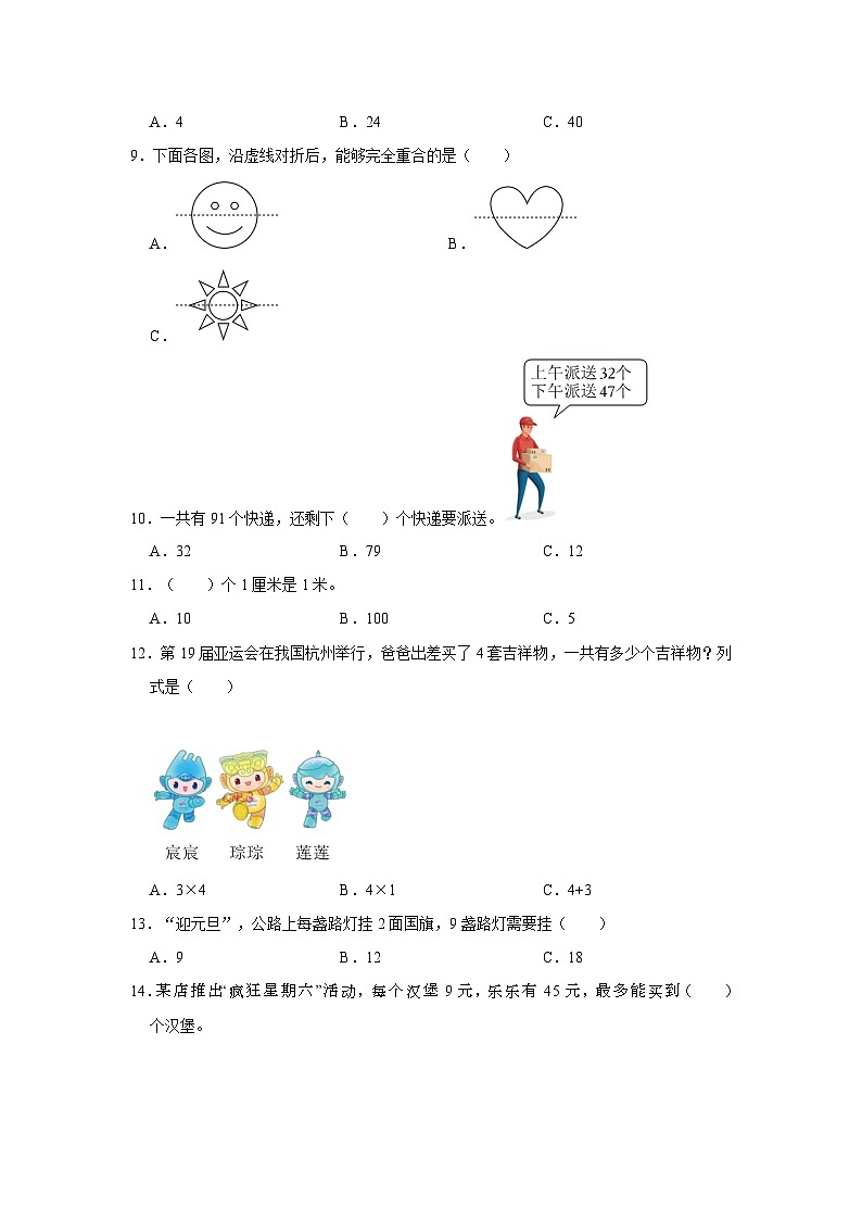 广东省深圳市龙岗区部分学校2023-2024学年二年级上学期期末数学试卷第2页