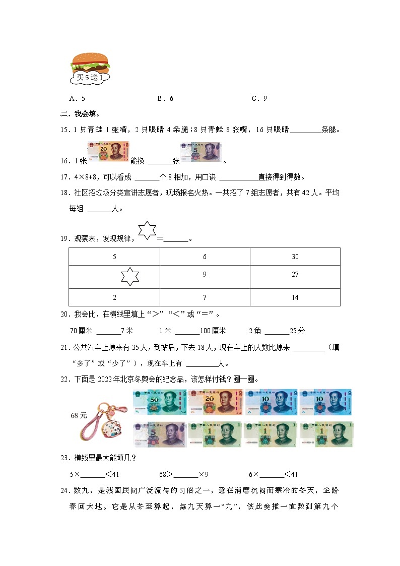 广东省深圳市龙岗区部分学校2023-2024学年二年级上学期期末数学试卷第3页