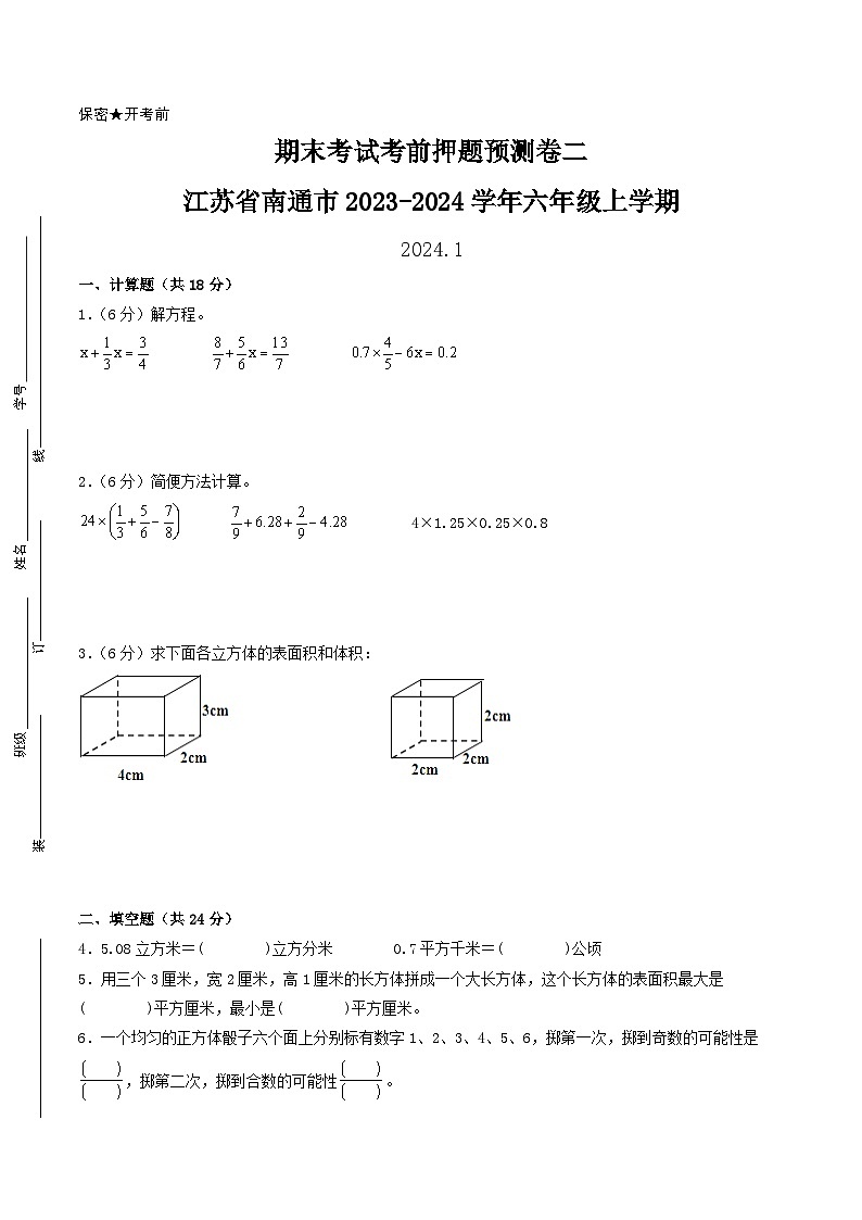 (南通押题卷)江苏省南通市2023-2024学年六年级上学期数学期末考试考前押题预测卷二(苏教版)第1页
