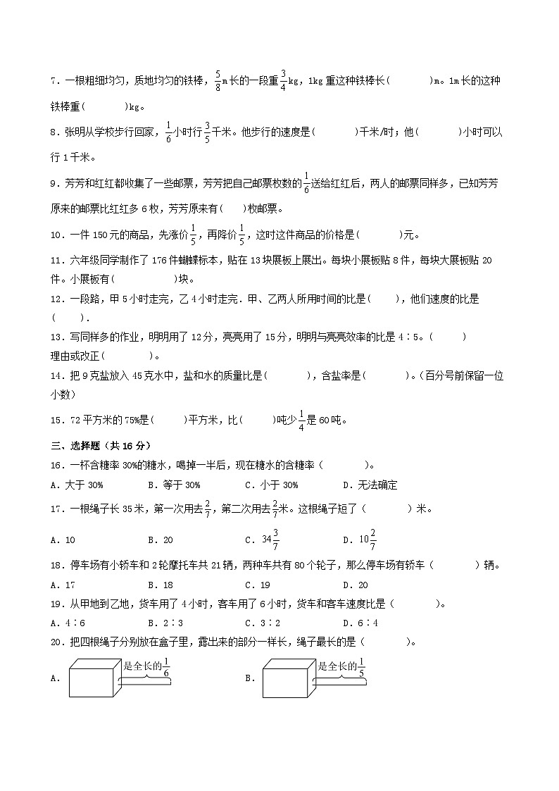 (南通押题卷)江苏省南通市2023-2024学年六年级上学期数学期末考试考前押题预测卷二(苏教版)第2页