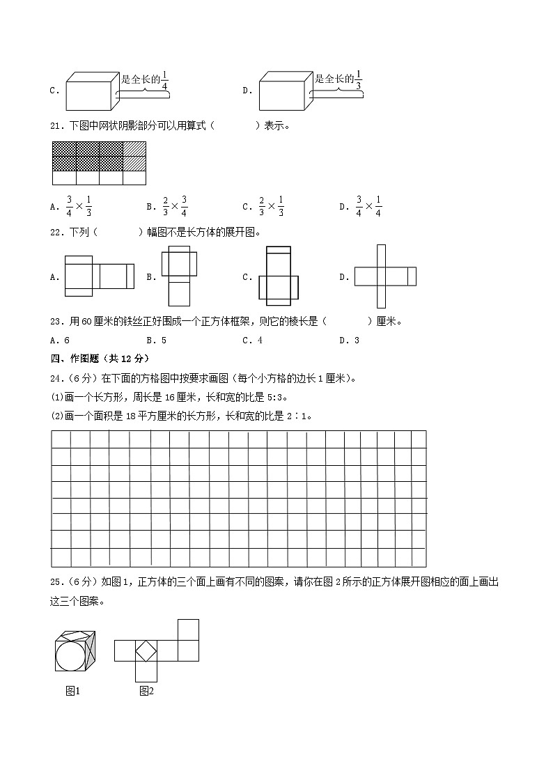(南通押题卷)江苏省南通市2023-2024学年六年级上学期数学期末考试考前押题预测卷二(苏教版)第3页