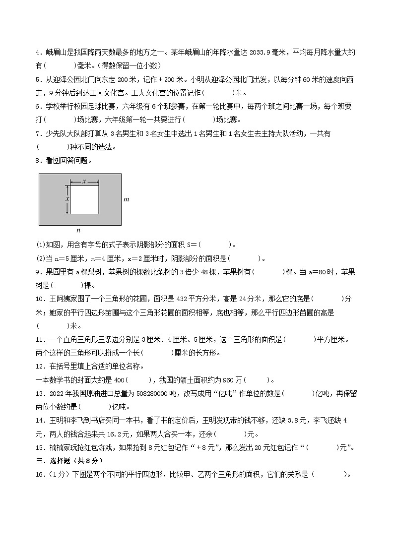 (南通押题卷)江苏省南通市2023-2024学年五年级上学期数学期末考试考前押题预测卷一(苏教版)第2页