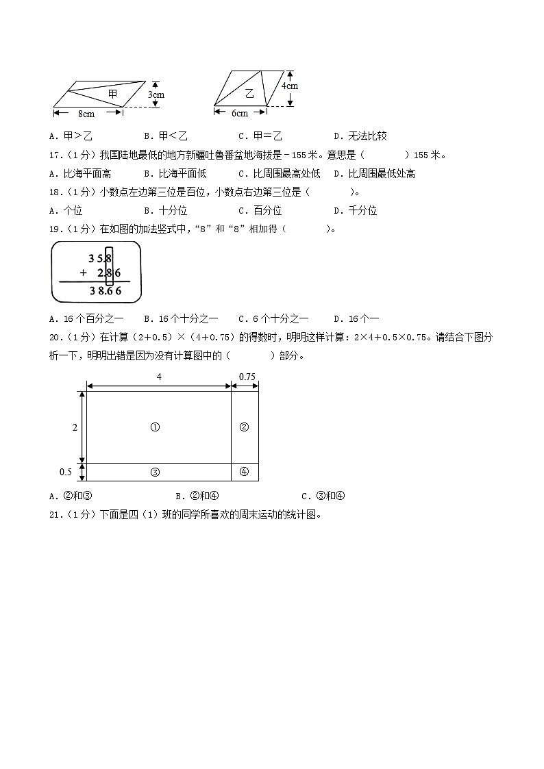 (南通押题卷)江苏省南通市2023-2024学年五年级上学期数学期末考试考前押题预测卷一(苏教版)第3页