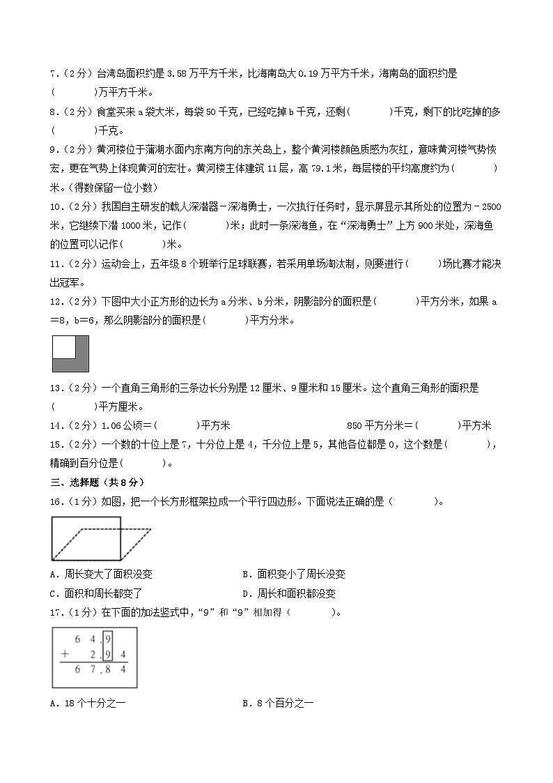 (苏州卷)江苏省苏州市2023-2024学年五年级上学期期末考试质量调研数学试卷一(苏教版)第2页