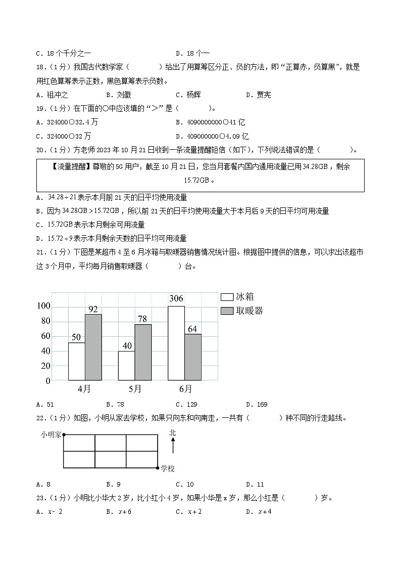 (苏州卷)江苏省苏州市2023-2024学年五年级上学期期末考试质量调研数学试卷一(苏教版)第3页