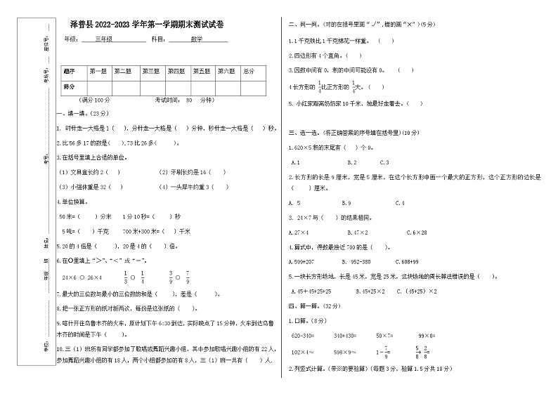 新疆维吾尔自治区喀什地区泽普县泽普县多校联考2023-2024学年三年级上学期1月期末数学试题01