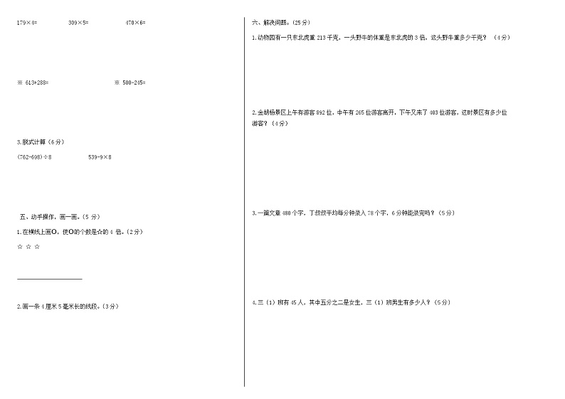新疆维吾尔自治区喀什地区泽普县泽普县多校联考2023-2024学年三年级上学期1月期末数学试题02