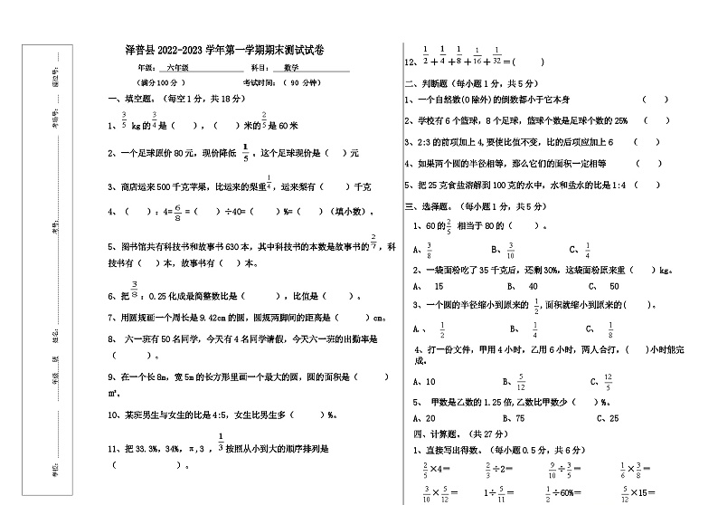 新疆维吾尔自治区喀什地区泽普县联考2023--2024学年六年级上学期期末数学试题01