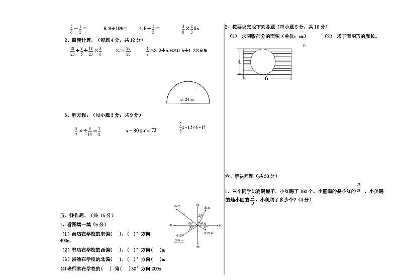 新疆维吾尔自治区喀什地区泽普县联考2023--2024学年六年级上学期期末数学试题02