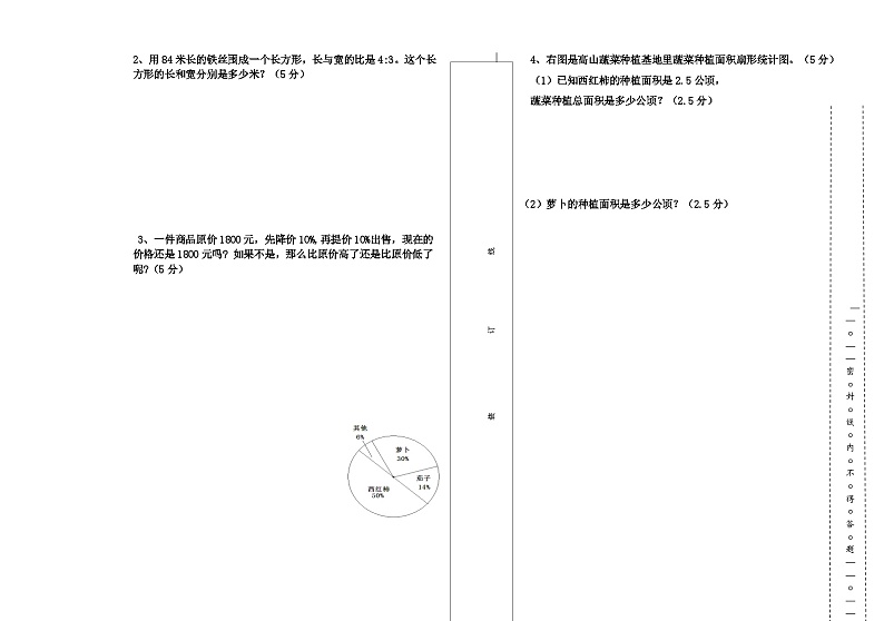 新疆维吾尔自治区喀什地区泽普县联考2023--2024学年六年级上学期期末数学试题03