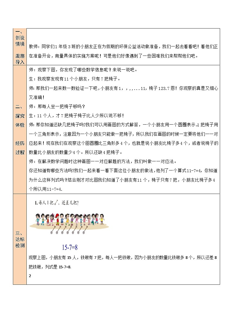 第4课时 开会啦 教案第2页
