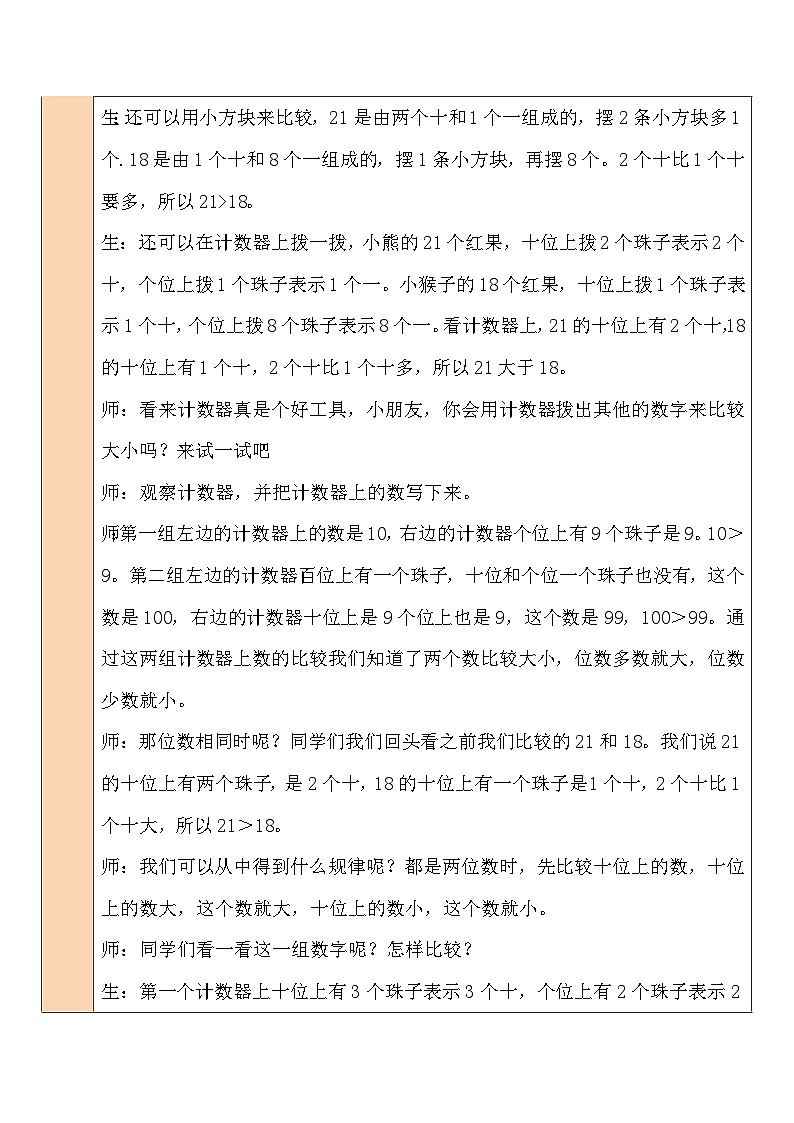 第4课时 谁的红果多教案03