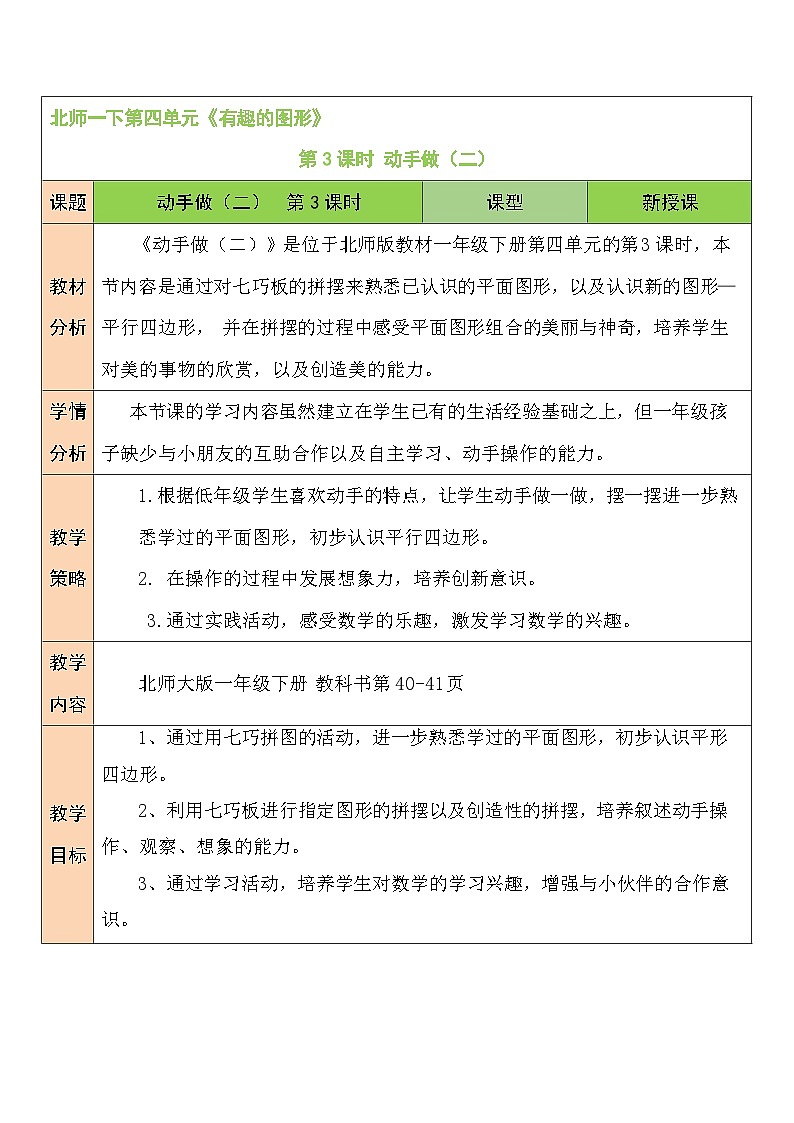 第3课时 动手做(二)教案01