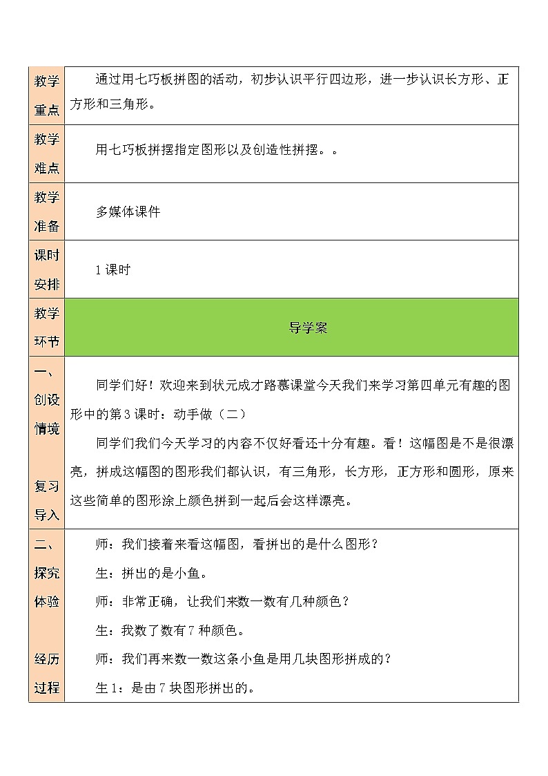 第3课时 动手做(二)教案02