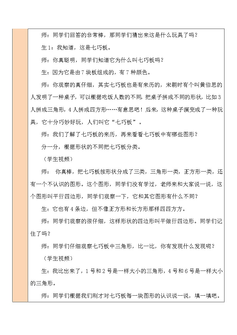 第3课时 动手做(二)教案03