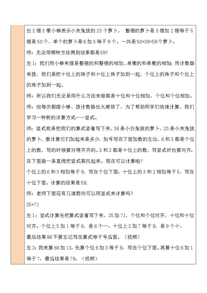 第4课时 拔萝卜教案03