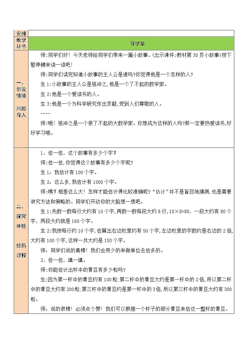 第8课时 有多少个字教案第2页