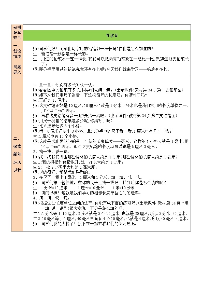 第1课时 铅笔有多长教案02