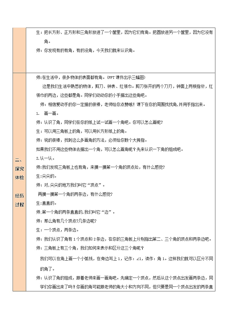 第1课时 认识角(1)教案02