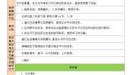 小学数学北师大版二年级下册六 认识图形平行四边形教学设计