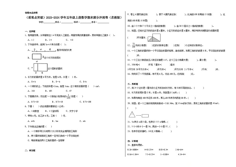 2023-2024学年五年级上册数学期末满分冲刺卷(苏教版).2第1页