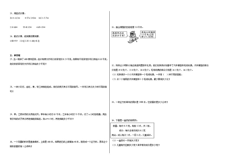 2023-2024学年五年级上册数学期末满分冲刺卷(苏教版).2第2页