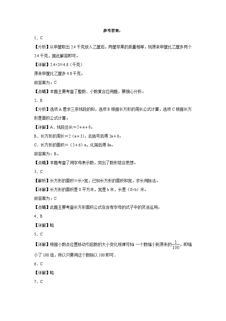 2023-2024学年五年级上册数学期末满分冲刺卷(苏教版).2第3页