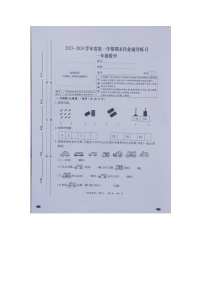 贵州省六盘水市盘州市2023-2024学年一年级上学期期末考试数学试卷