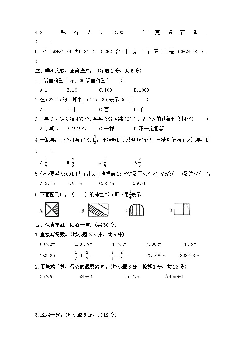 山东省青岛市市北区2023-2024学年三年级上学期期末数学试卷第2页