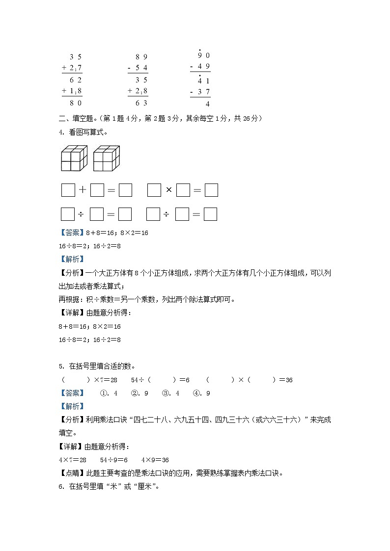 2020-2021学年江苏省苏州市常熟市二年级上册数学期末试题及答案第2页