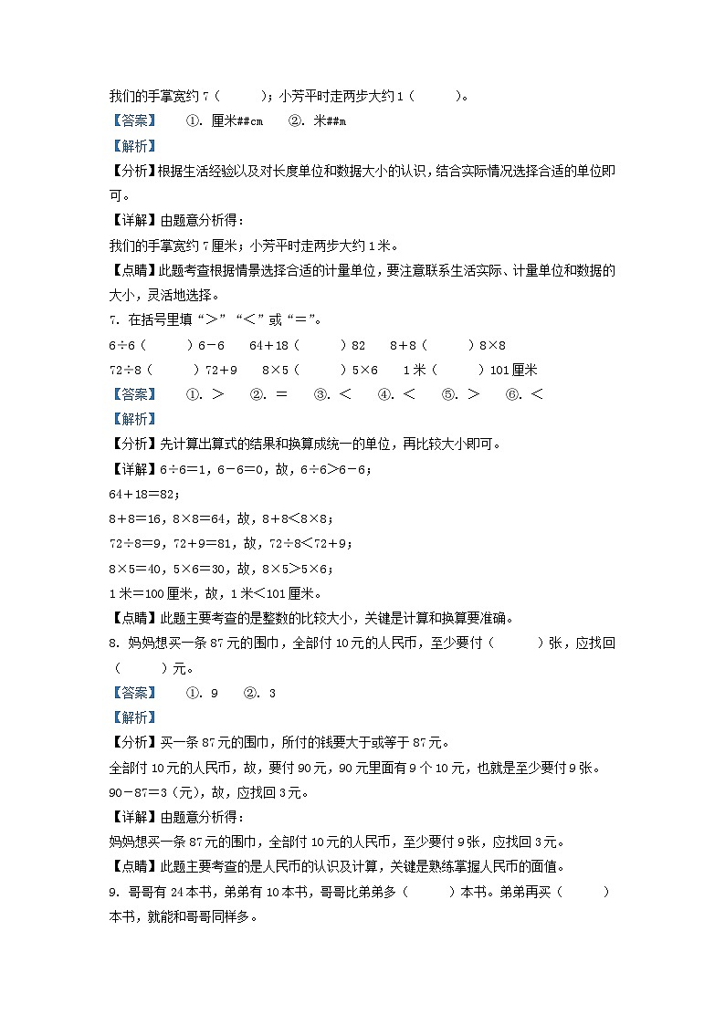 2020-2021学年江苏省苏州市常熟市二年级上册数学期末试题及答案第3页