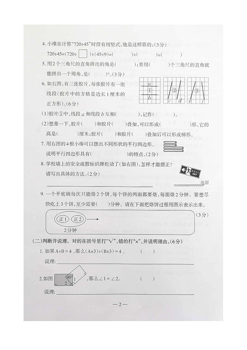 广西壮族自治区柳州市2023-2024学年四年级上学期1月期末数学试题第2页