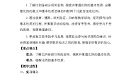 人教版六年级下册4 比例1 比例的意义和基本性质比例的基本性质教学设计