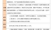 北师大版三年级下册集邮教案
