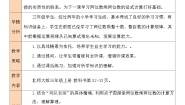 北师大版三年级下册队列表演（一）第2课时教学设计