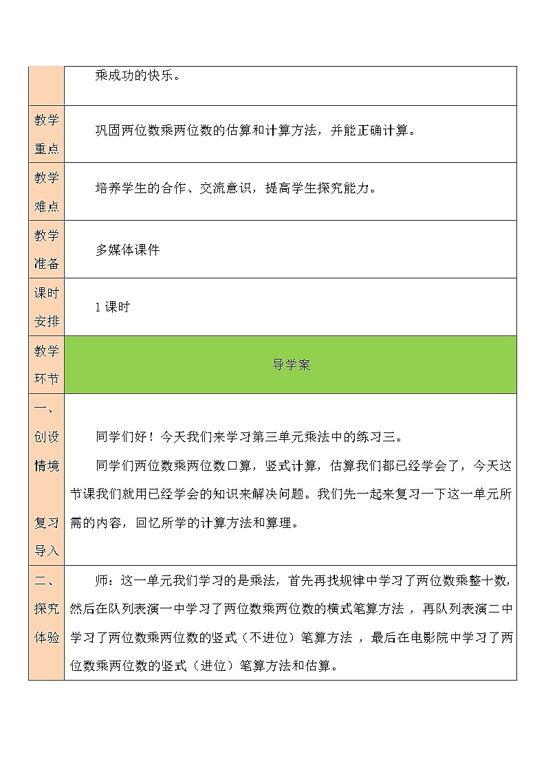 练习三教案教学第2页