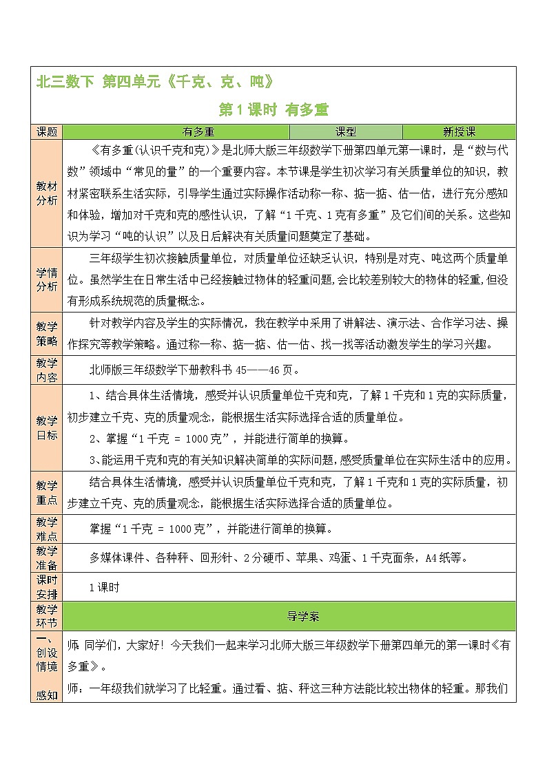 第1课时 有多重教案第1页