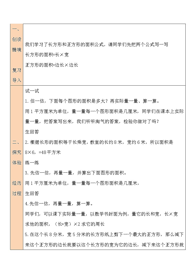 第4课时 长方形的面积(2)教案02