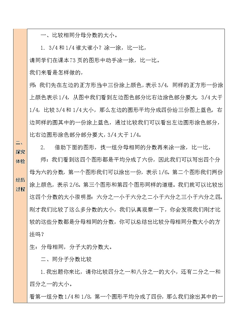 第5课时 比大小教案03
