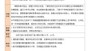 北师大版三年级下册快乐成长第2课时教案设计