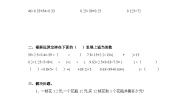 小学数学北师大版四年级下册手拉手综合训练题