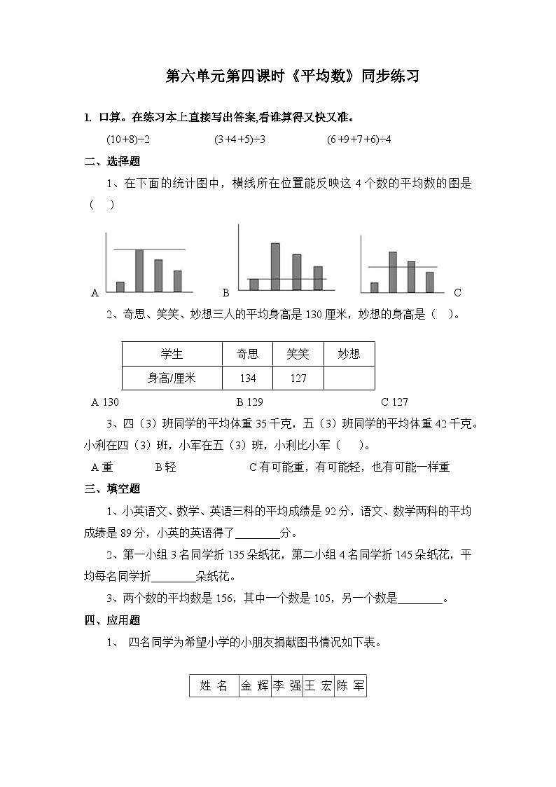 北師大版四年級(jí)下冊(cè)《平均數(shù)》同步練習(xí)第1頁(yè)