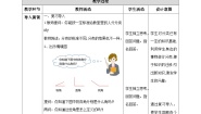 小学数学三角形分类教学设计
