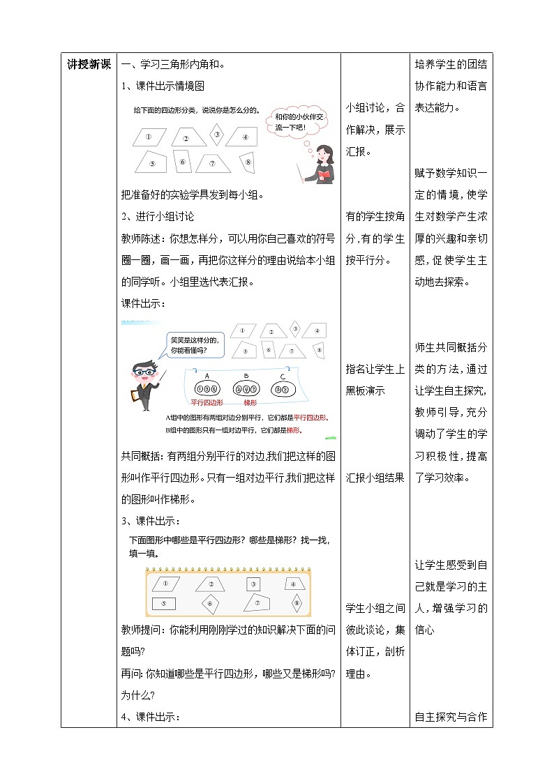 北師大版四年級(jí)下冊(cè)《四邊形分類》教案第2頁(yè)