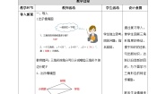 小学北师大版探索与发现（二）三角形边的关系教案